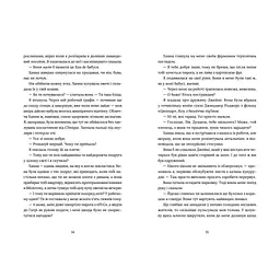Книга Кондитерка-втікачка - Луїз Міллер Видавництво Старого Лева (9789664480588) - мініатюра 7