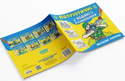 Патріотичні водяні розмальовки. Незламні українці - - мініатюра 2