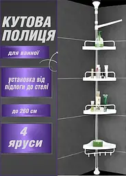 Полиця кутова для ванної кімнати Good Idea металева телескопічна 4 яруси установка від підлоги до стелі Білий  - мініатюра 5
