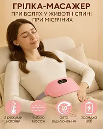 Бездротовий масажер-грілка для живота • Пояс з підігрівом і вібромасажем від менструального дискомфорту, спазмів та напруження - мініатюра 6