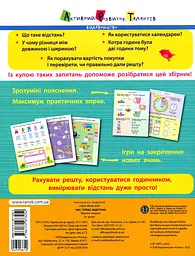 Час. Гроші. Відстань. Збірник завдань - мініатюра 2