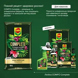 Торфосуміш універсальна COMPO Complete® 5 л - мініатюра 6