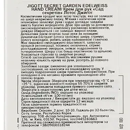 Крем для рук Jigott Secret Garden Lotus, 100 мл - мініатюра 3