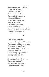 Гамалія. Наймичка. Гайдамаки - мініатюра 13
