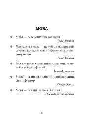 Лінгвістичні афоризми та образні вислови - мініатюра 5