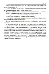 Психологія обдарованої людини - Дементьєва Капітоліна - мініатюра 5
