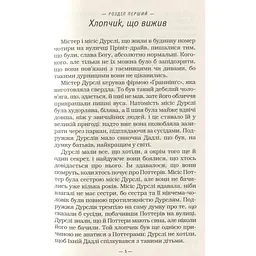 Гаррі Поттер і філософський камінь - Джоан Ролінґ А-ба-ба-га-ла-ма-га (9789667047399) - мініатюра 7