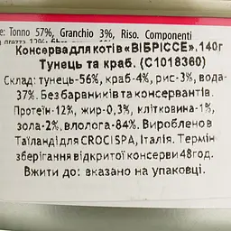 Набір вологого корму для котів Vibrisse Тунець, краб 24 шт x 140 г - мініатюра 5