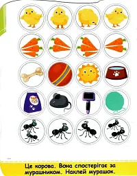 Свійські тварини. Наліпки для малят 1-3 роки - Юлія Деркач - мініатюра 4