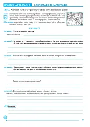 Географічний простір землі. 11 клас. Практикум - мініатюра 6