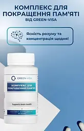 Комплекс для покращення пам'яті 90 капсул Грін-Віза - мініатюра 2