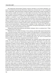 Історія філософії. Античність та Середньовіччя - мініатюра 11