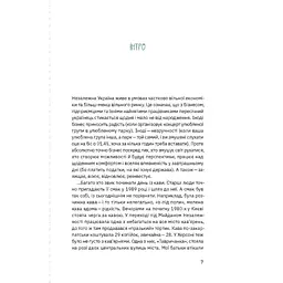 Книга Виклик, шанс, зміна. Історія українського підприємництва - Тетяна Водотика Yakaboo Publishing (9786178222000) - мініатюра 4