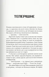 За зачиненими дверима - мініатюра 2
