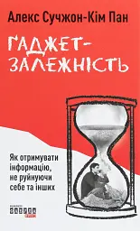 Ґаджет-залежність