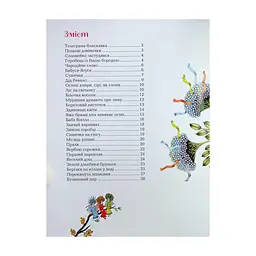 Книга Бузиновий цар - Ліна Костенко А-ба-ба-га-ла-ма-га (9786175853757) - миниатюра 5