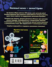 Казковими стежками. Том 1 - мініатюра 2