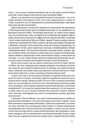 Злет і падіння Третього Райху. Історія нацистської Німеччини. Том 1 - мініатюра 8