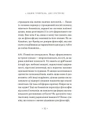 Жак Лакан. Сучасність минулого. Діалог - мініатюра 22