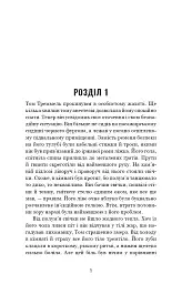Грімм. Біляночка помирає. Книга 3 - мініатюра 2