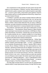 Від дірявих кедів до мільйонів доларів. Неймовірна історія Слави Медведенка - Максим Гайовий - мініатюра 15