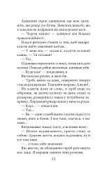 Хроніки Амбера у 10 книгах. Книга 2. Рушниці Авалону - Роджер Желязни - мініатюра 13