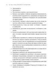 Покинь нарциса назавжди. Як вийти з аб’юзивних і токсичних стосунків - Сара Девіс - мініатюра 6