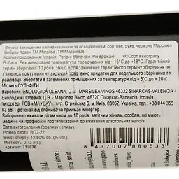 Вино Marsilea Bobal Joven DO Valencia червоне сухе 0.75 л - мініатюра 4