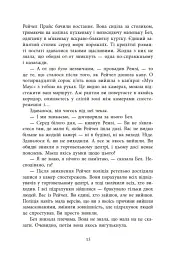 Повернення Рейчел Прайс - мініатюра 13