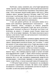 Психологія жінки - Карен Хорні - мініатюра 7