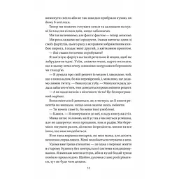 Впевненість польових квітів - Мікалія Смельцер - мініатюра 7