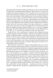 Зброя, мікроби і сталь. Витоки нерівностей між народами - Джаред Даймонд - мініатюра 15