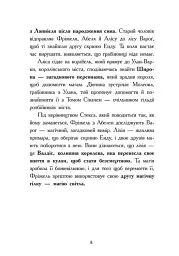 Битва в долині Мераім. Фріжель і Флаффі. Том 4 - мініатюра 6