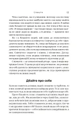 Незламність. Як закласти міцний фундамент спокою, сили та щастя - мініатюра 5