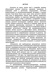 Аутологія - мініатюра 3