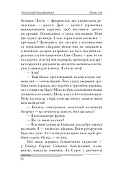 Кінець гри - Олександр Красовицький - мініатюра 20