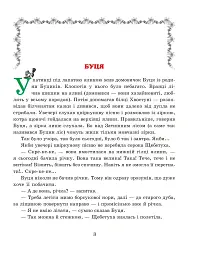 Казки Затишного лісу - мініатюра 3