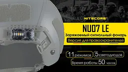 Сигнальний ліхтар налобний Nitecore NU07 LE ліхтар-маяк (білий, червоний, синій, зелений і жовтий світло) - мініатюра 8