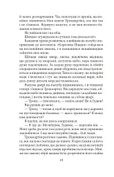 Місячна заплава - мініатюра 11