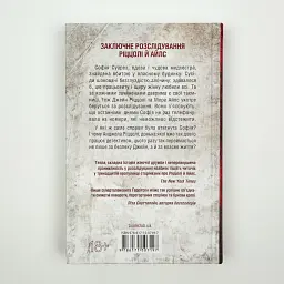 Послухай мене - Тесс Геррітсен | Клуб Сімейного Дозвілля, книга українською, нова, тверда - мініатюра 4