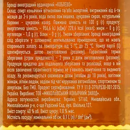 Бренді Koblevo Ординарний 40% 0.1 л - мініатюра 3