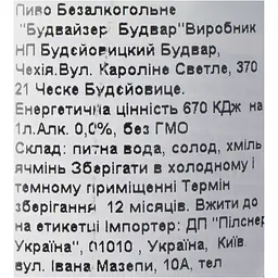 Пиво безалкогольне Budweiser Budvar світле, 0.5%, 0.33 л - мініатюра 7