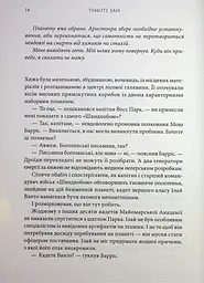Зоряні війни Траун Книга 1 - Тімоті Зан - мініатюра 4