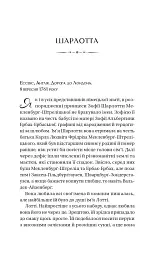 Бріджертони. Королева Шарлотта - Джулія Куїнн - мініатюра 4
