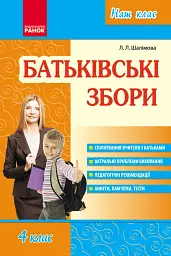 Батьківські збори 4 клас. Наш клас