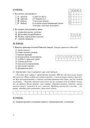 Всесвітня історія. Зошит для уроків узагальнення. 7 клас - мініатюра 9