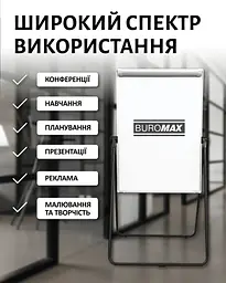 Фліпчарт двохсторонній магнітний Buromax для письма маркером 70 х 100 cм (BM.0201) - мініатюра 11