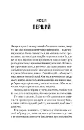 Улюблена дівчина. Книга 1 - Моніка Ар'я - мініатюра 7