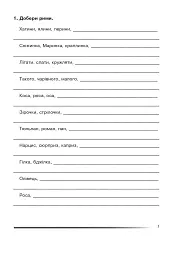 Українська мова та читання. 4 клас. Мої перші творчі кроки. Зошит з розвитку зв’язного мовлення - мініатюра 2