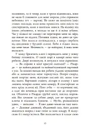 Сага про ангелів. Гнів ангелів - Мара Вульф - мініатюра 10